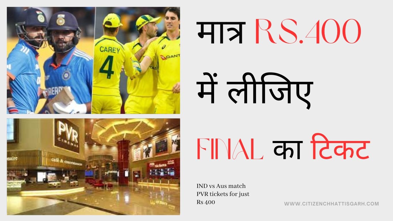 IND vs Aus PVR