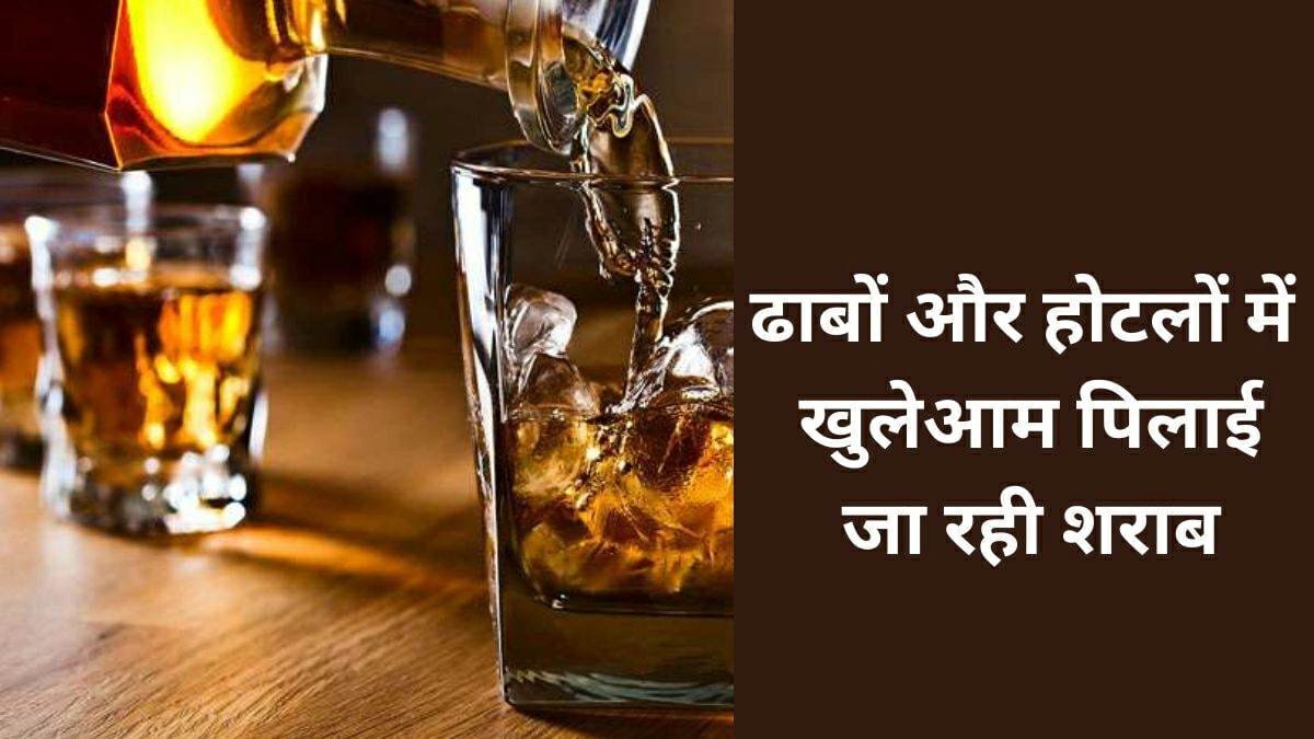 Janjgir News : चांपा थाना क्षेत्र के होटल-ढाबों में खुलेआम छलक रहा जाम...?