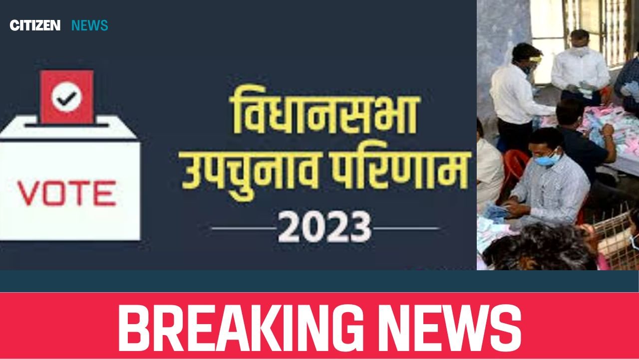 CG चुनाव परिणाम 2023: मास्टर ट्रेनर पुलक भट्टाचार्य ने अधिकारियों को काउंटिंग की प्रक्रिया बताई, प्रत्याशियों के हस्ताक्षर काउंटिंग से पहले लेंगे।