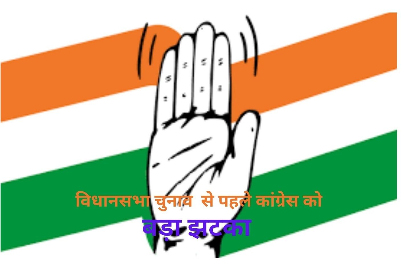 CG Vidhansabha Chunav