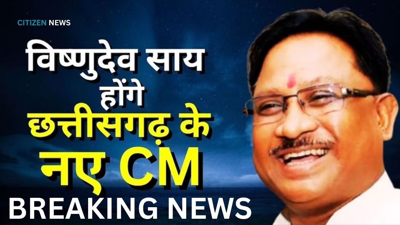 Chhattisgarh New CM