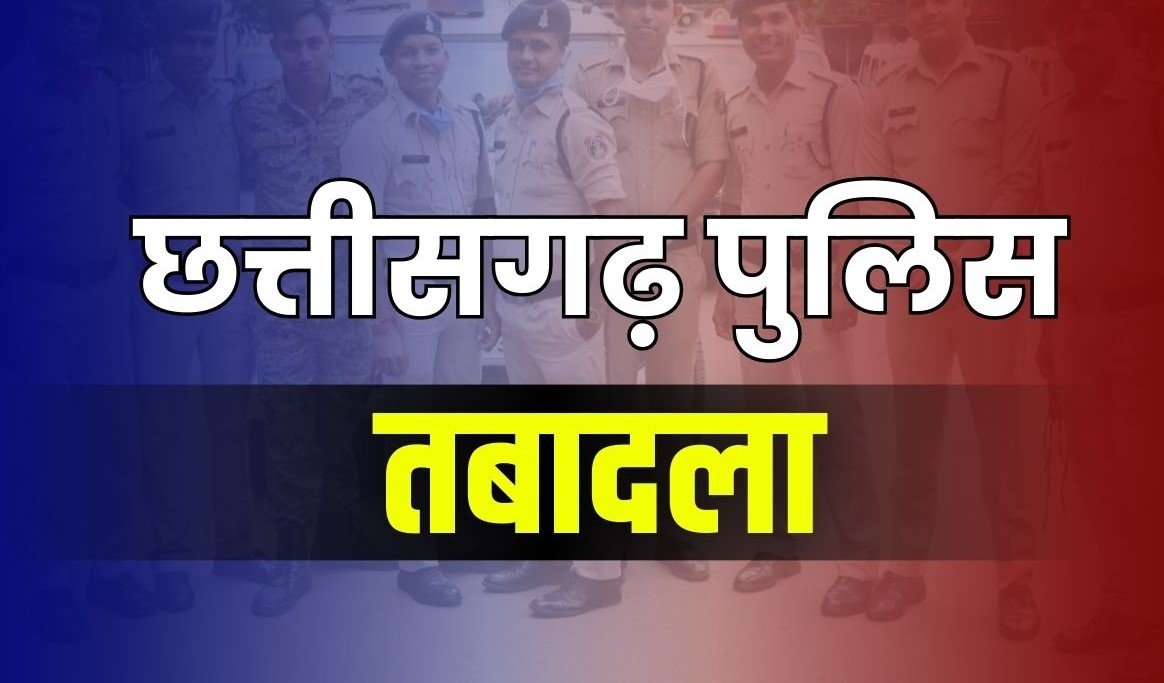 CG Police Transfer
