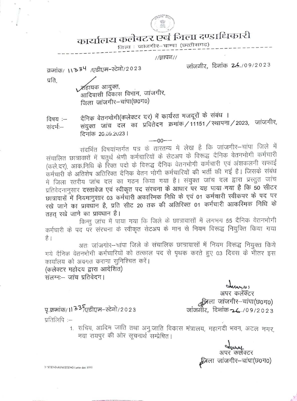Janjgir Champa Breaking News