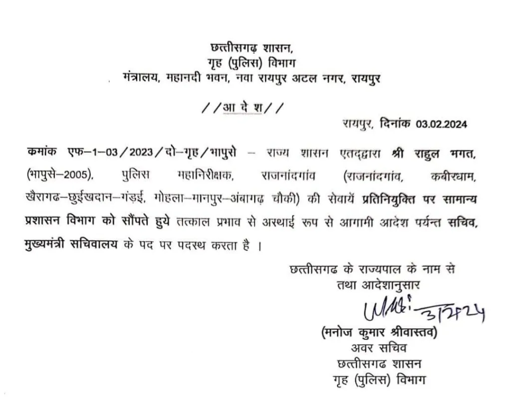 IPS Rahul Bhagat