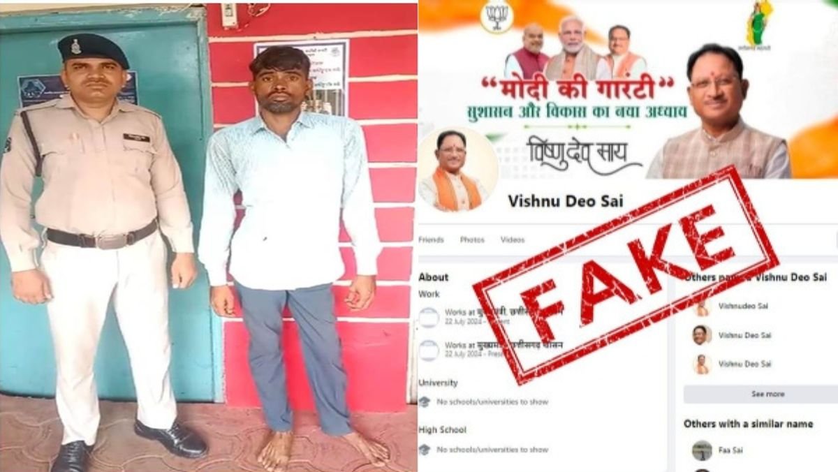 मुख्‍यमंत्री विष्‍णुदेव साय की फर्जी फेसबुक आईडी बनाकर किया गलत इस्‍तेमाल, पुलिस ने आरोपी को किया गिरफ्तार...