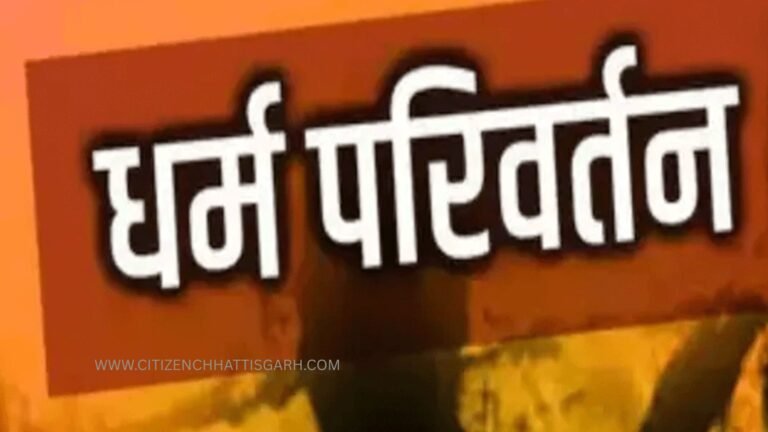धर्मांतरण पर बवाल: बिलासपुर में हिंदू संगठन का विरोध प्रदर्शन